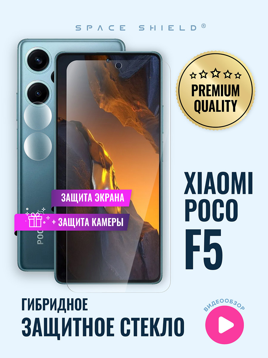 

Защитное стекло на Xiaomi Poco F5 экран + камера, Xiaomi Poco F5