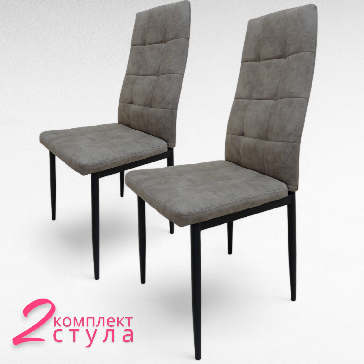 

Комплект стульев 2 шт. Терминал, антрацит/нубук теплый серый, DC611