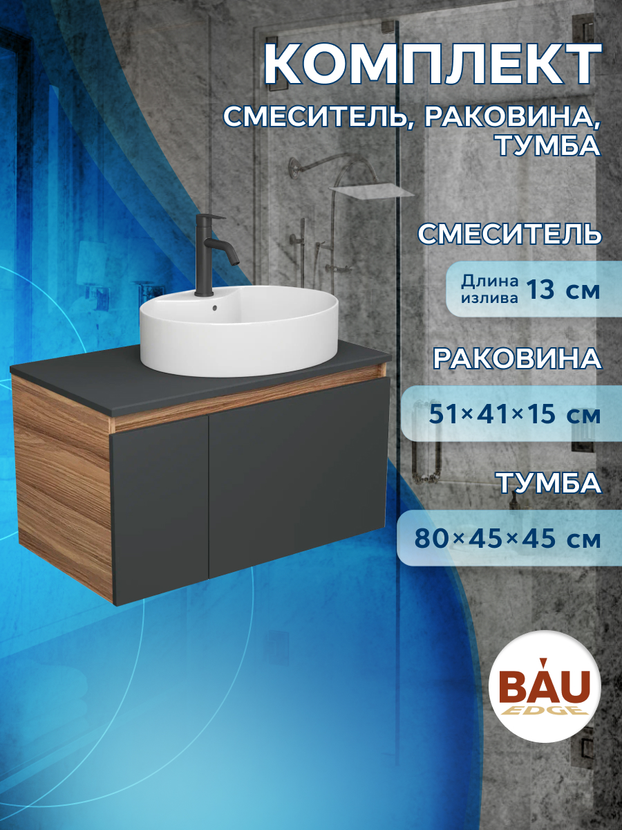 фото Комплект для ванной: тумба bau blackwood 80, раковина bau 51х41, смеситель dream black bauedge