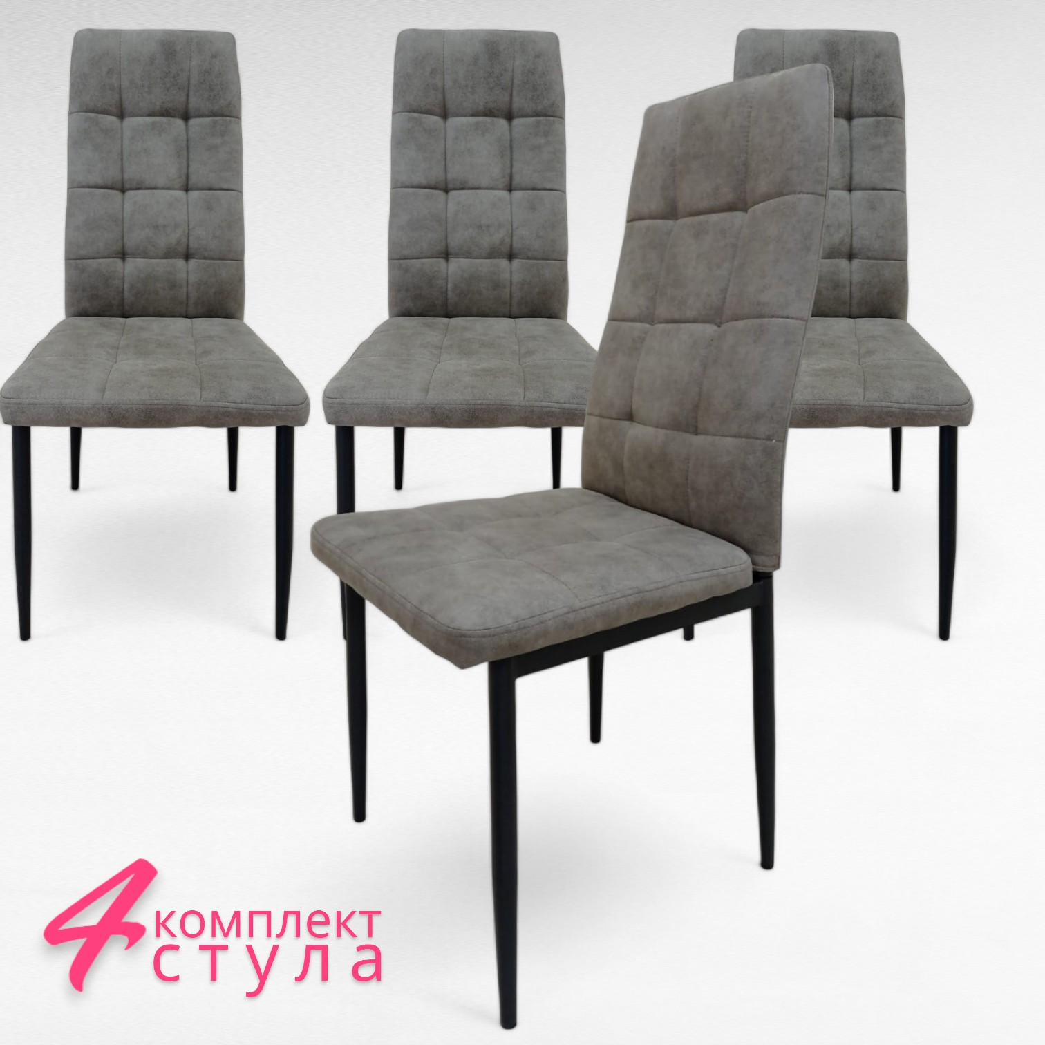 

Комплект стульев 4 шт. Терминал, антрацит/нубук теплый серый, DC611
