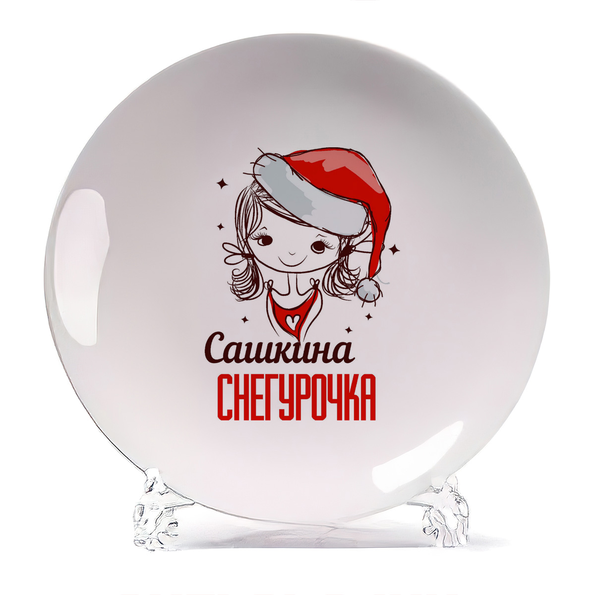 

Тарелка CoolPodarok Снегурочка Сашкина новый год, Снегурочка Сашкина новый год
