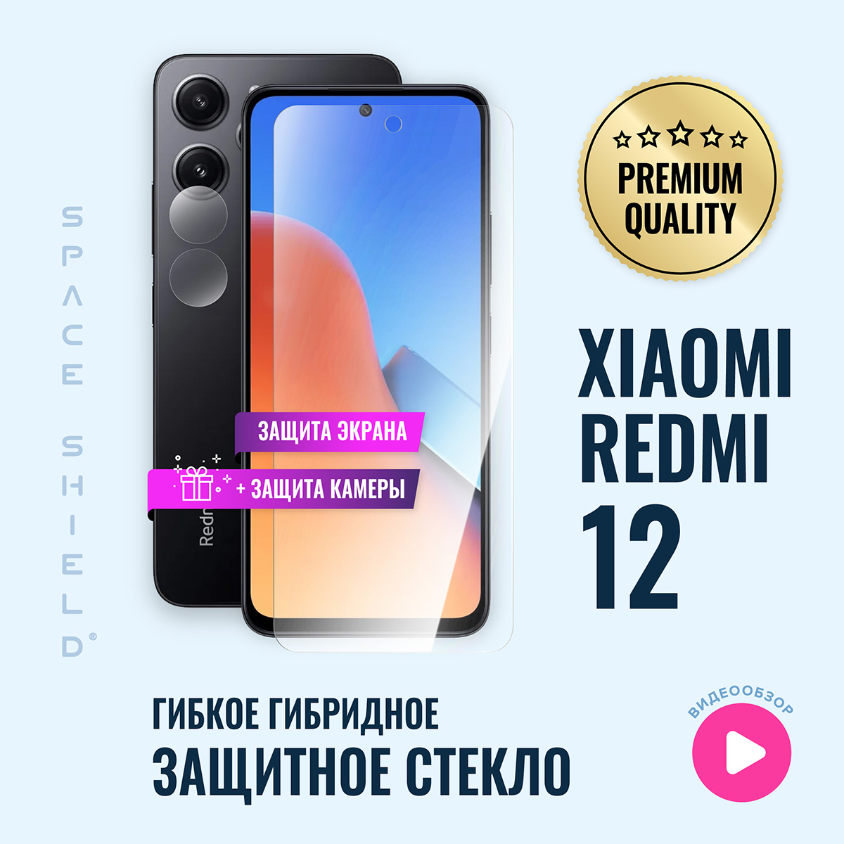 

Защитное стекло на Xiaomi Redmi 12 экран + камера, Xiaomi Redmi 12
