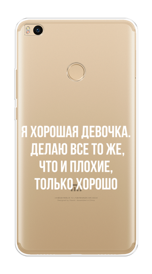 

Чехол на Xiaomi Mi Max 2 "Хорошая девочка", Серебристый, 32150-6