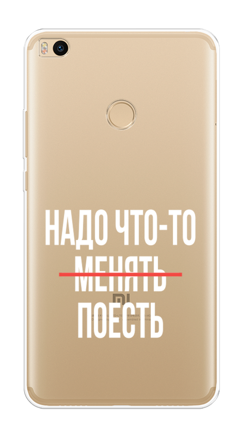 

Чехол на Xiaomi Mi Max 2 "Надо что-то поесть", Белый;красный, 32150-6