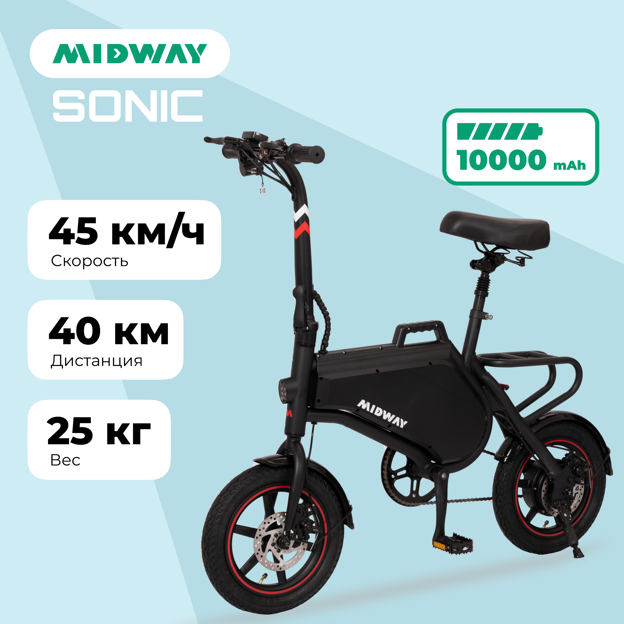 Электросамокат MIDWAY Sonic (600 W, 10000 mAh, до 45 км/ч)