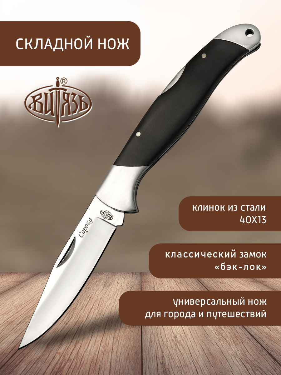 Ножи Витязь B180-342 Сорока, туристический фолдер