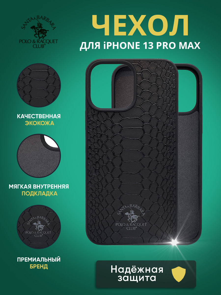 

Чехол Santa Barbara Polo & Racquet Club Knight для iPhone 13 Pro Max, Черный