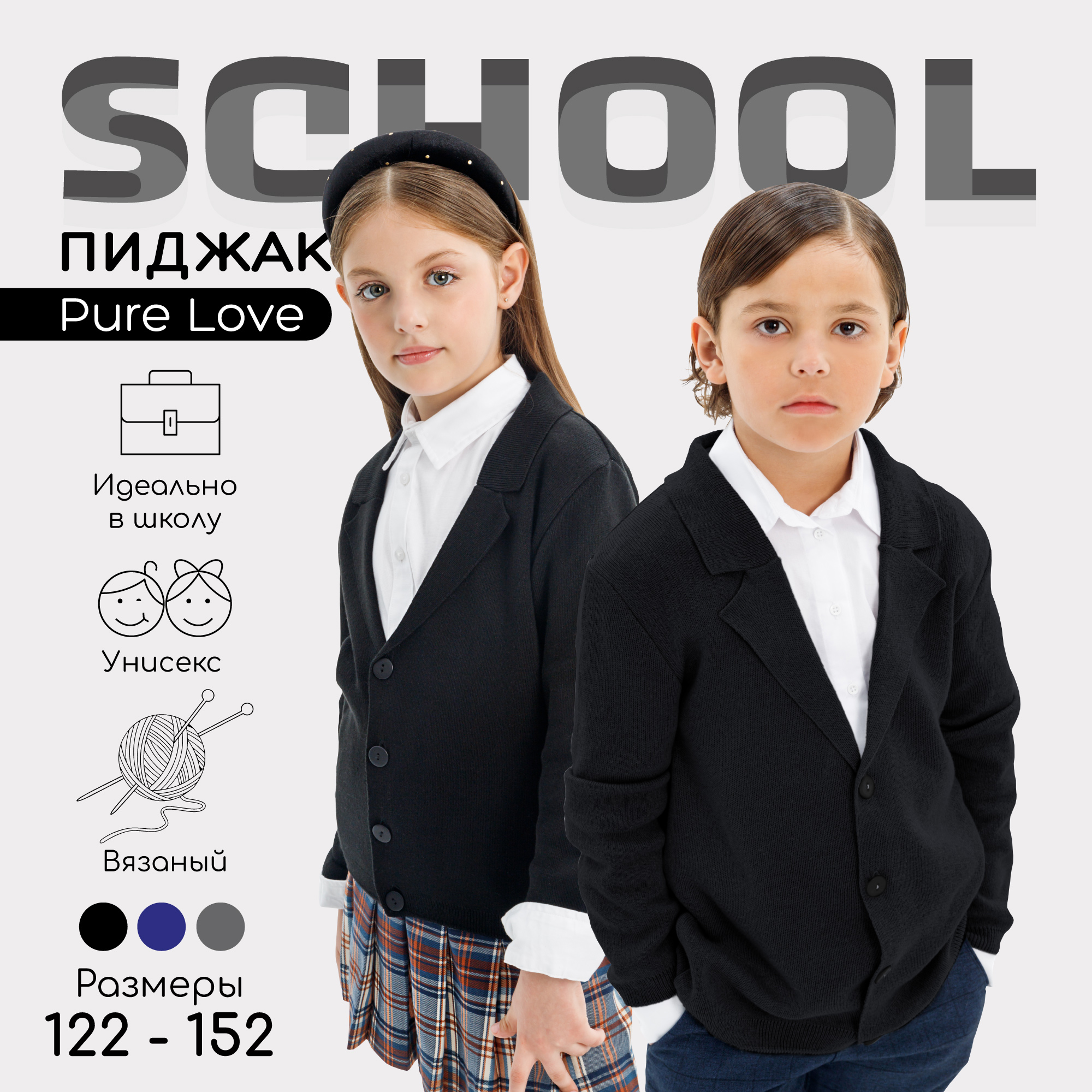 Пиджак детский Amarobaby AB-OD23-PLS30, черный, размер 122