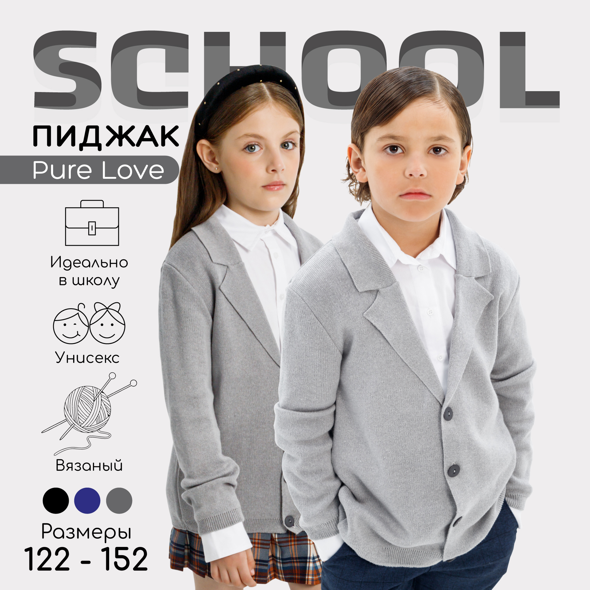 Пиджак детский Amarobaby AB-OD23-PLS30, серый, размер 122 пиджак женский двубортный mist размер 50 чёрный