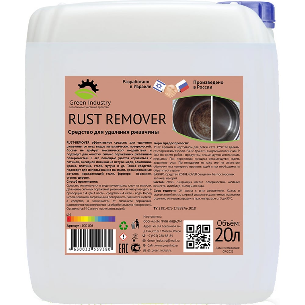 Средство для удаления ржавчины Green Industry Rust Remover 20 л 100106 средство для удаления ржавчины green industry