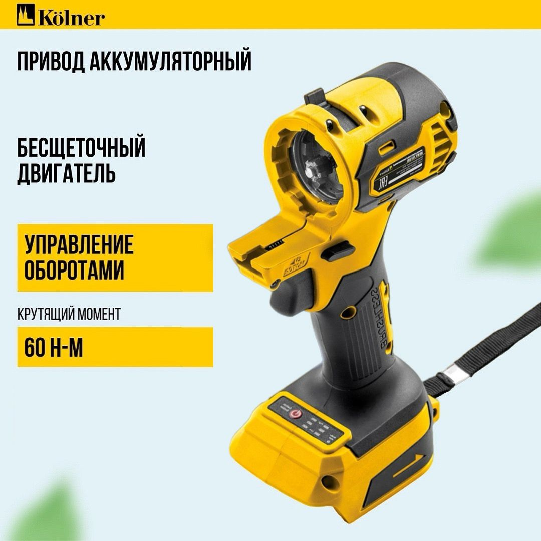 

Привод аккумуляторный Kolner KCMT 20/3BL для COMBO 20V PRO, KCMT 20/3BL