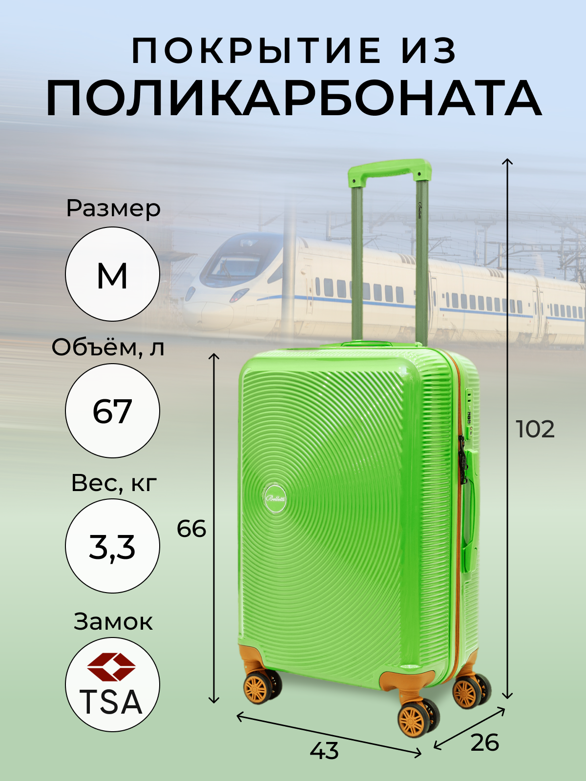 Чемодан женский BELLETTI 3058 Морской бриз зеленыйоранжевый M 6621₽