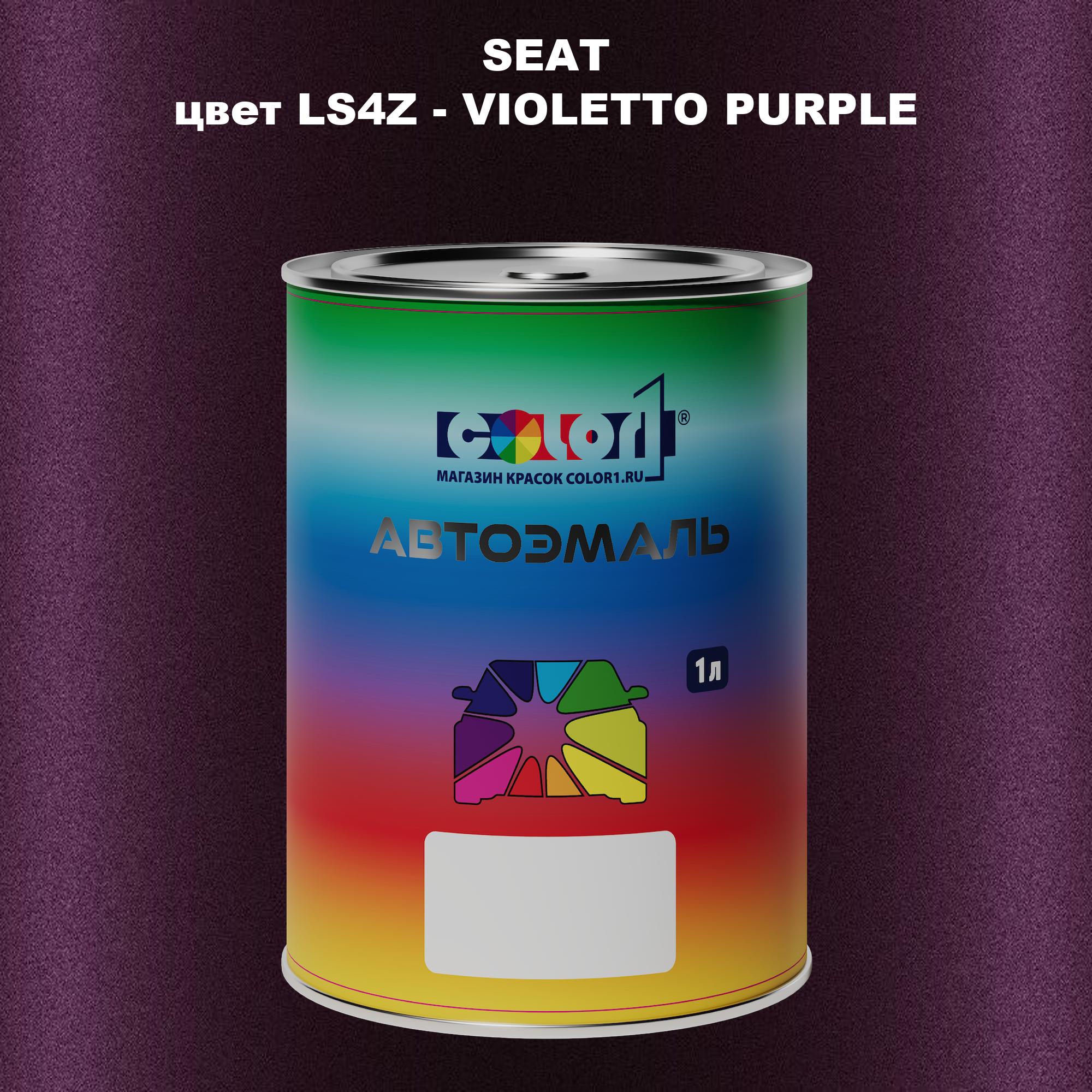

Автомобильная краска COLOR1 для SEAT, цвет LS4Z - VIOLETTO PURPLE, Прозрачный