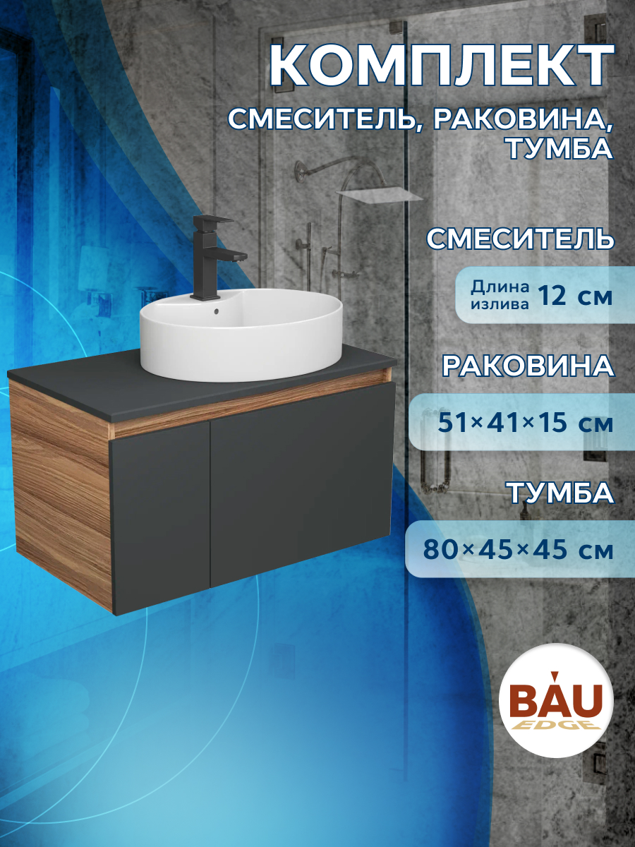 Комплект для ванной: тумба Bau Blackwood 80, раковина BAU 51х41, смеситель Hotel Black