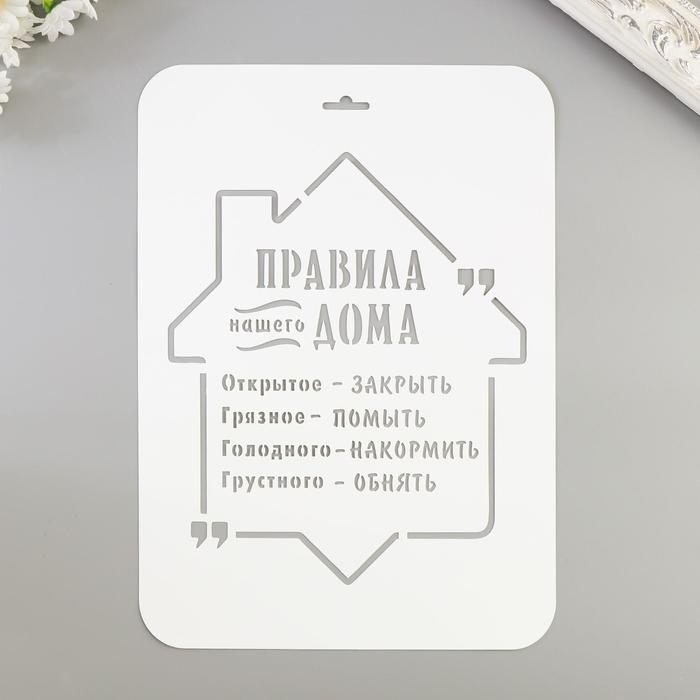 фото Трафарет "правила дома" 22х31 см nobrand