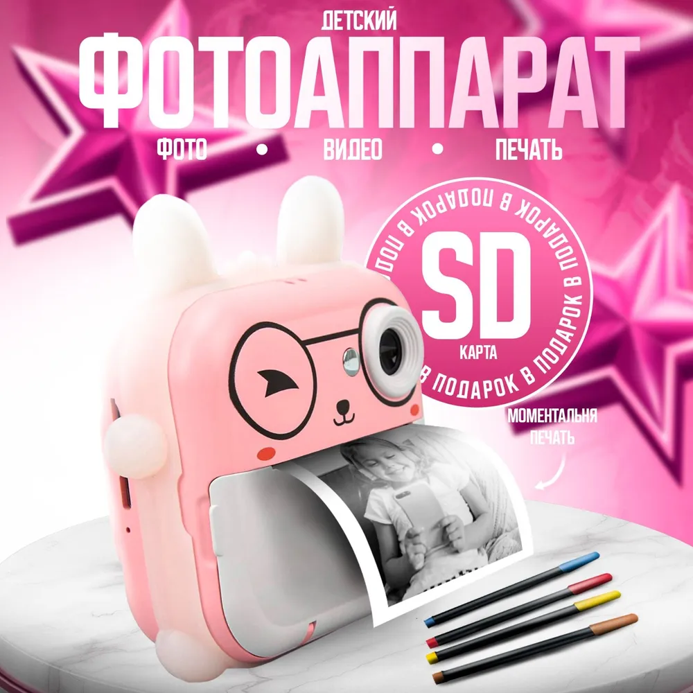Детский фотоаппарат YOULOOK с мгновенной печатью фотографий + CD 32 ГБ