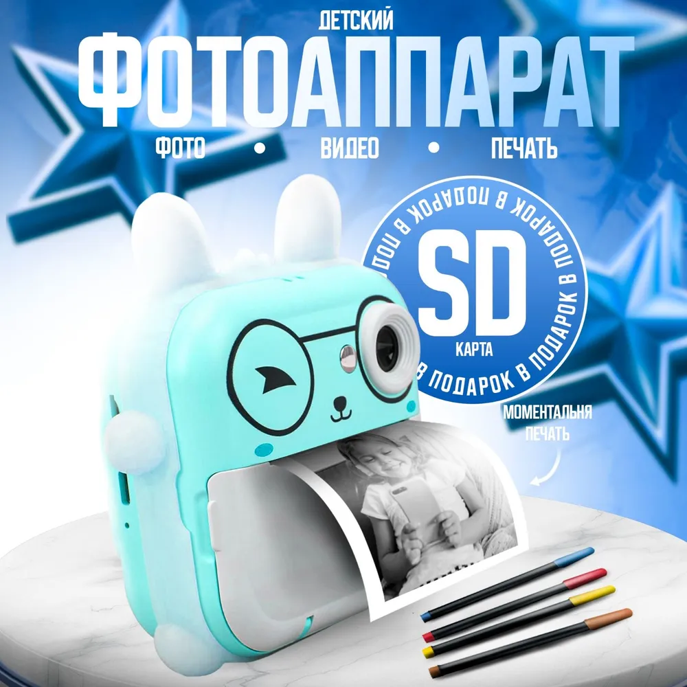 Детский фотоаппарат YOULOOK с мгновенной печатью фотографий + CD 32 ГБ