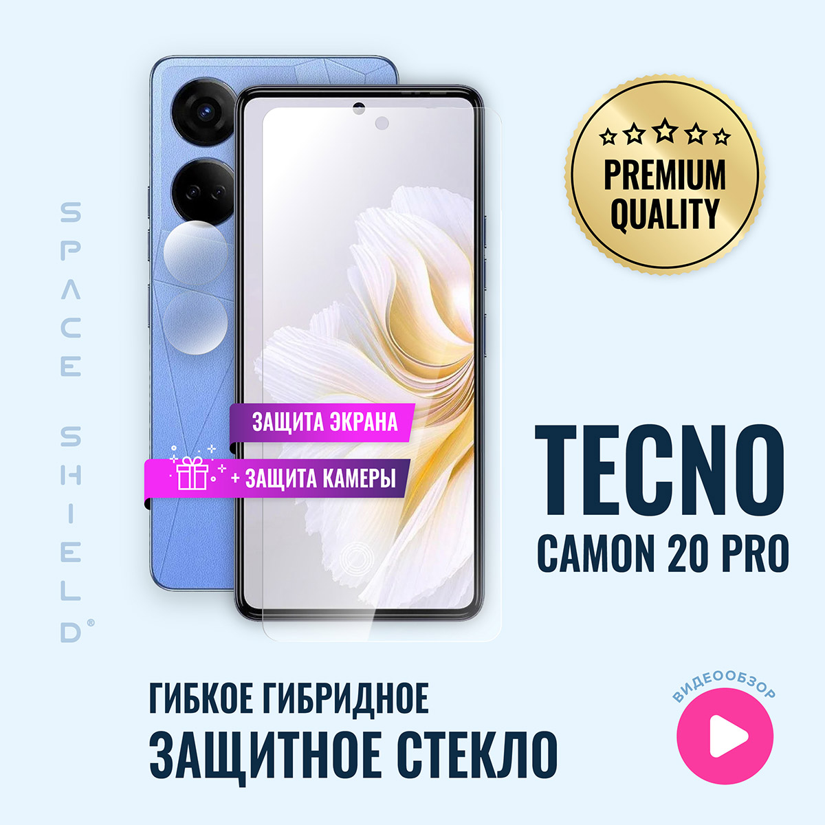 

Защитное стекло на TECNO Camon 20 Pro экран + камера, TECNO Camon 20 Pro