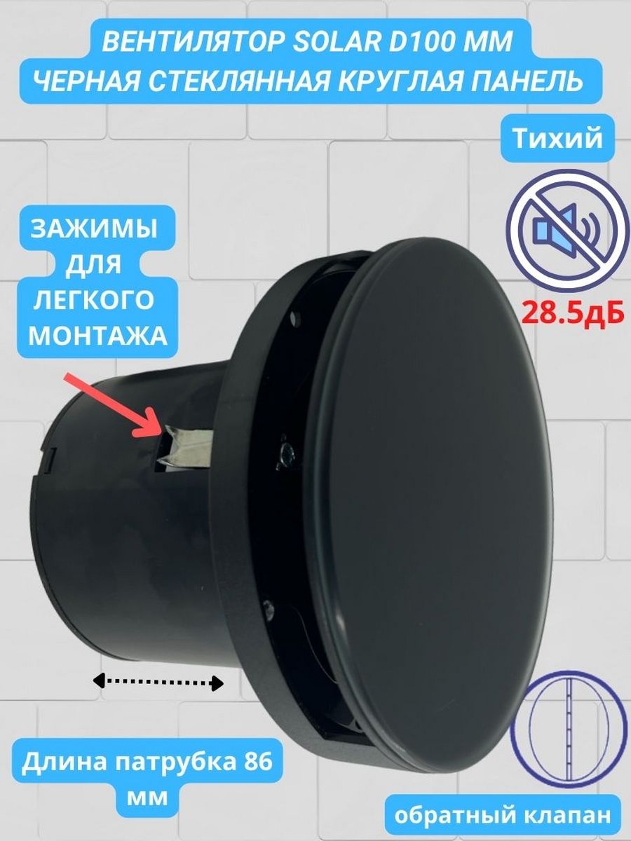 вентилятор круглый с таймером и обратным клапаном ventfan solar100t white pvc Круглый тихий (28,5дБ) вентилятор, D100мм, с обратным клапаном, Solar100 VENTFAN