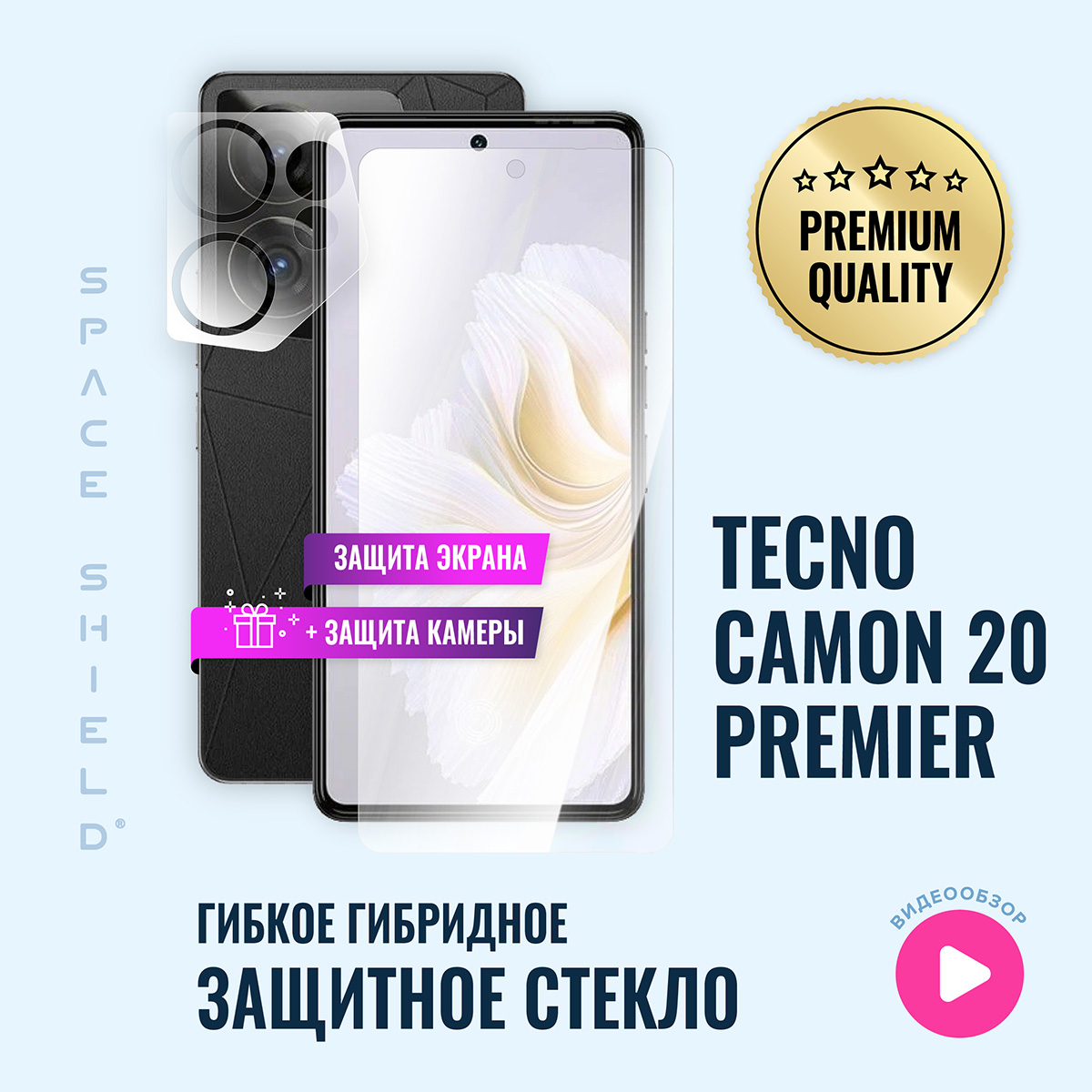 Защитное стекло на Tecno Camon 20 Premier экран + камера