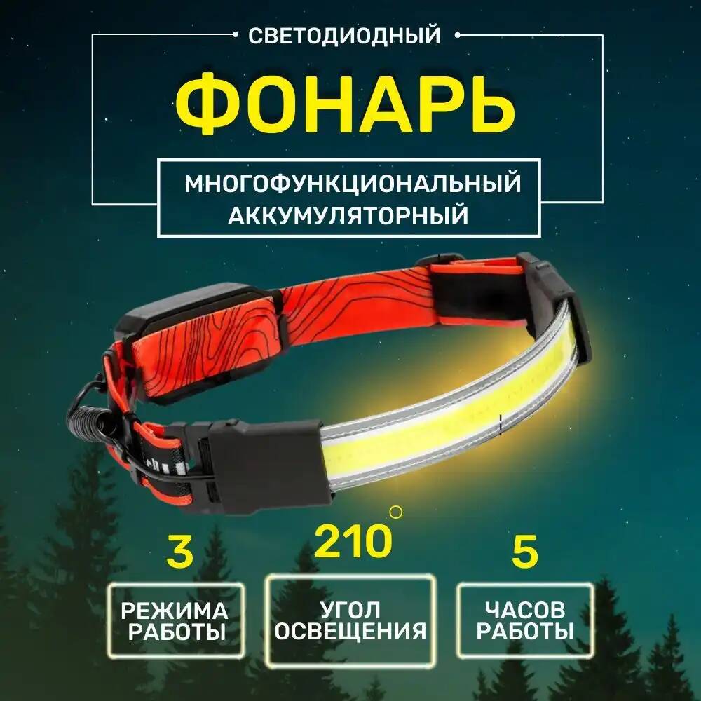 

Налобный аккумуляторный фонарь-лента TM-G13, Желтый;красный;черный, Китай