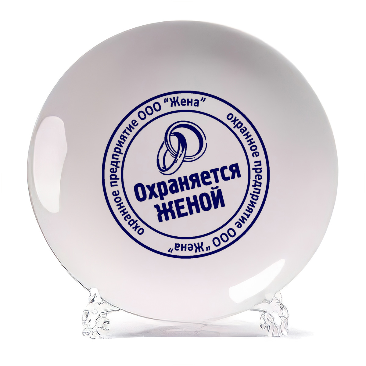 

Тарелка CoolPodarok Охраняется женой есть пара, Охраняется женой есть пара