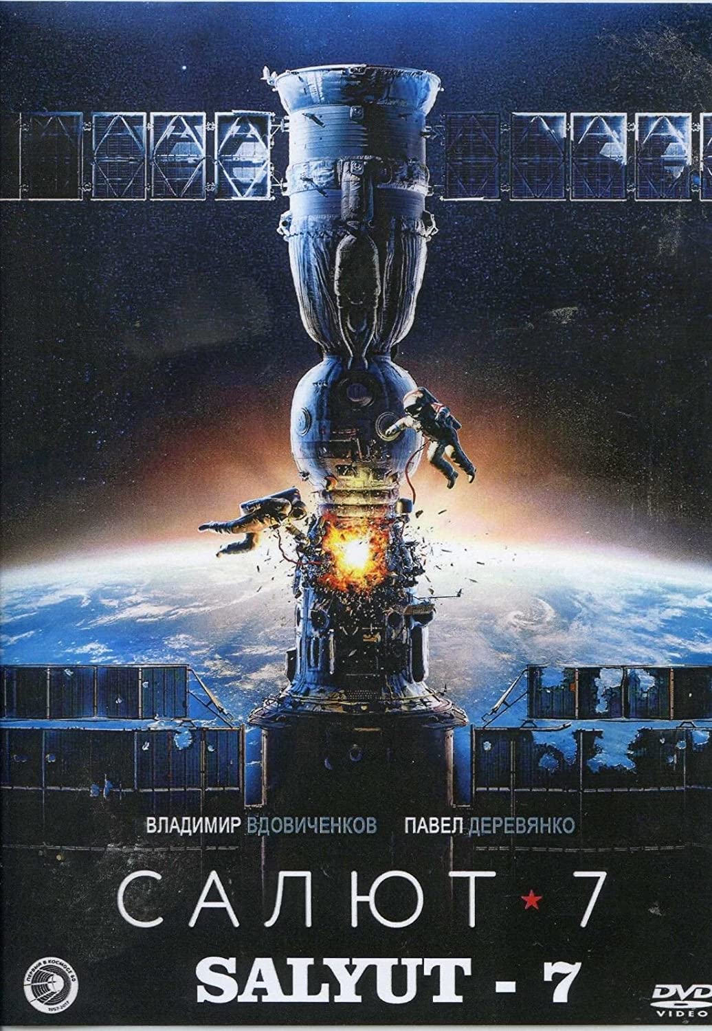 

Салют-7