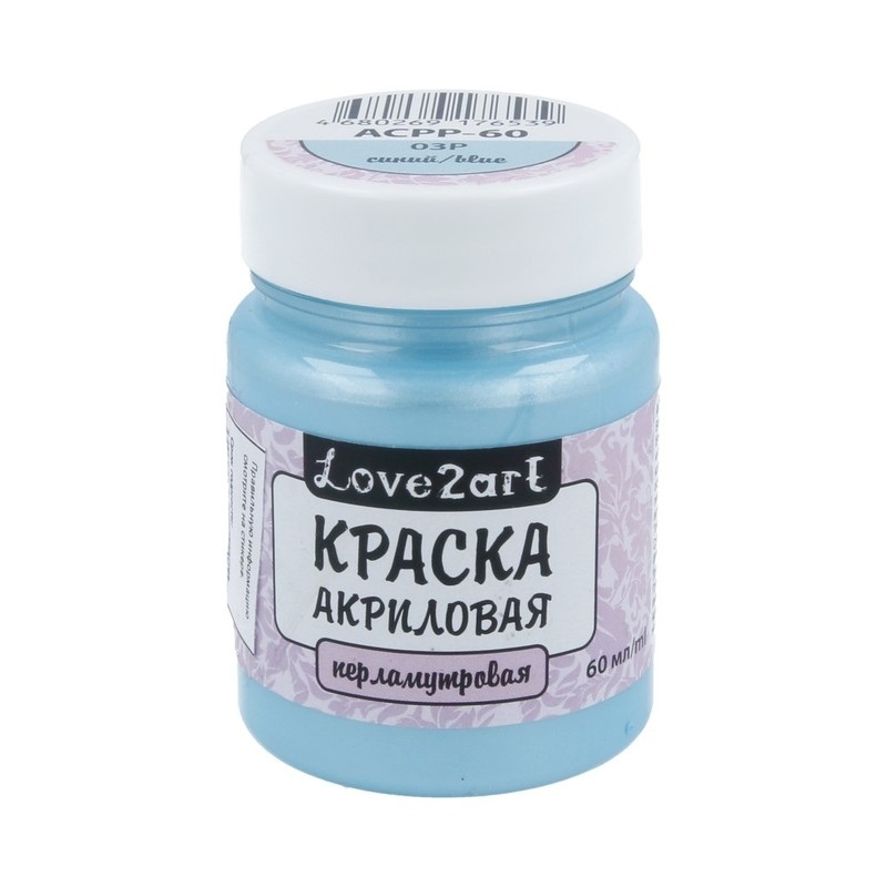 

Love2art перламутровая, 60 мл, синий