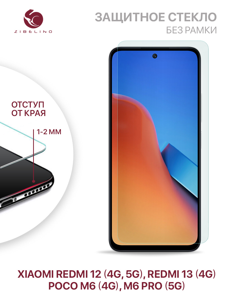 

Стекло для Xiaomi Redmi 12 4G 5G, Xiaomi Redmi 13 4G, Poco M6 4G, Poco M6 Pro 5G без рамки, ZTG-XIA-RDM-12