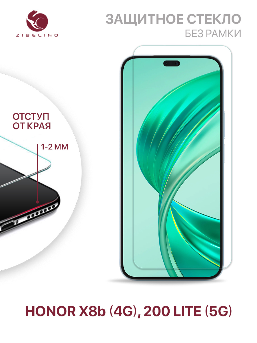 

Защитное стекло для Honor X8b (4G), Honor 200 Lite (5G) без рамки, с отступом от краев, ZTG-HUA-HON-X8B