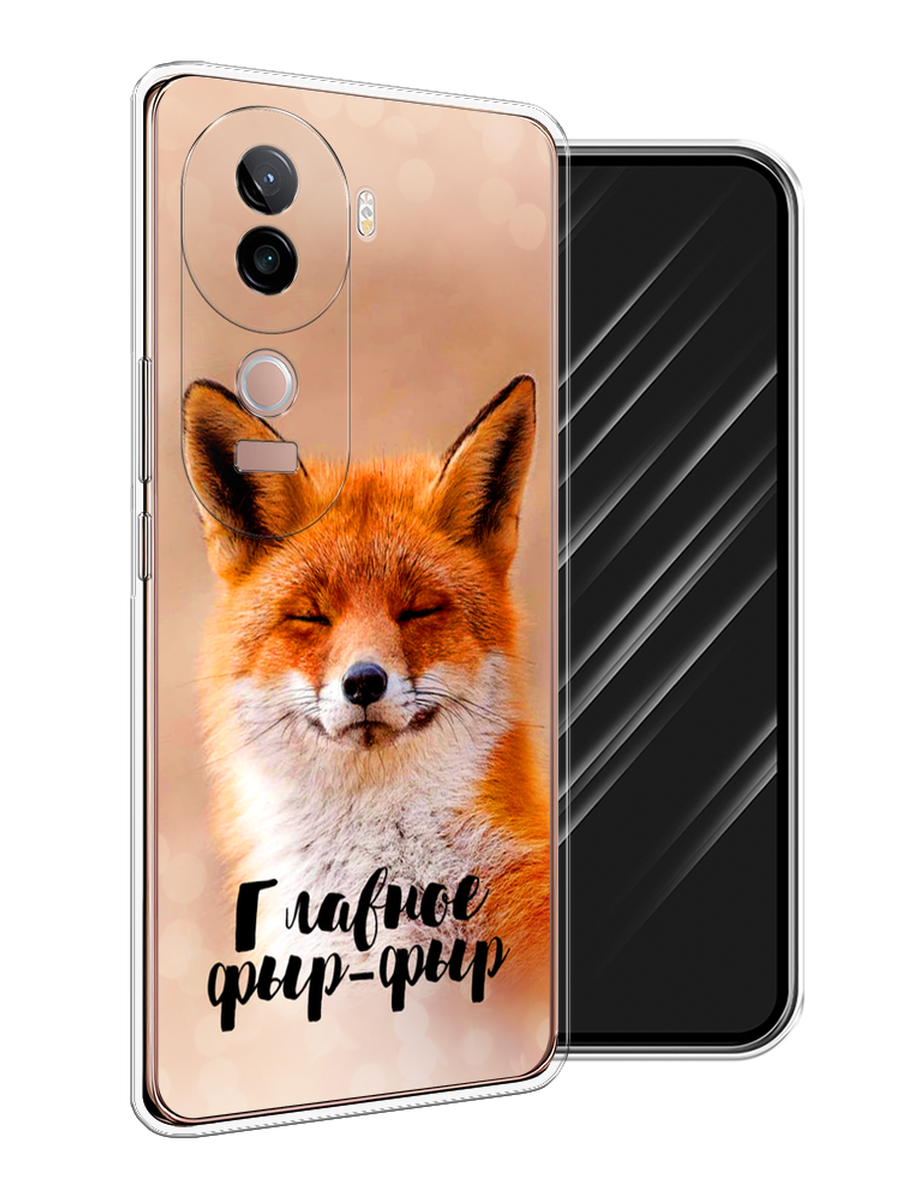 

Чехол Awog на Vivo V40e "Главное фыр-фыр", Бежевый;белый;оранжевый, 2611950-1