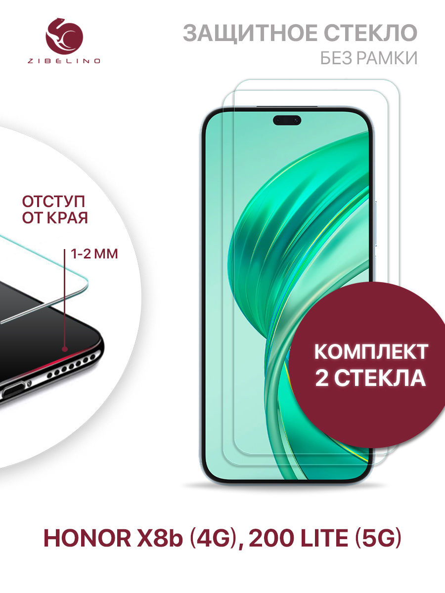 

Защитное стекло для Honor X8b (4G), Honor 200 Lite (5G) без рамки, с отступом от краев, ZTG-HUA-HON-X8B