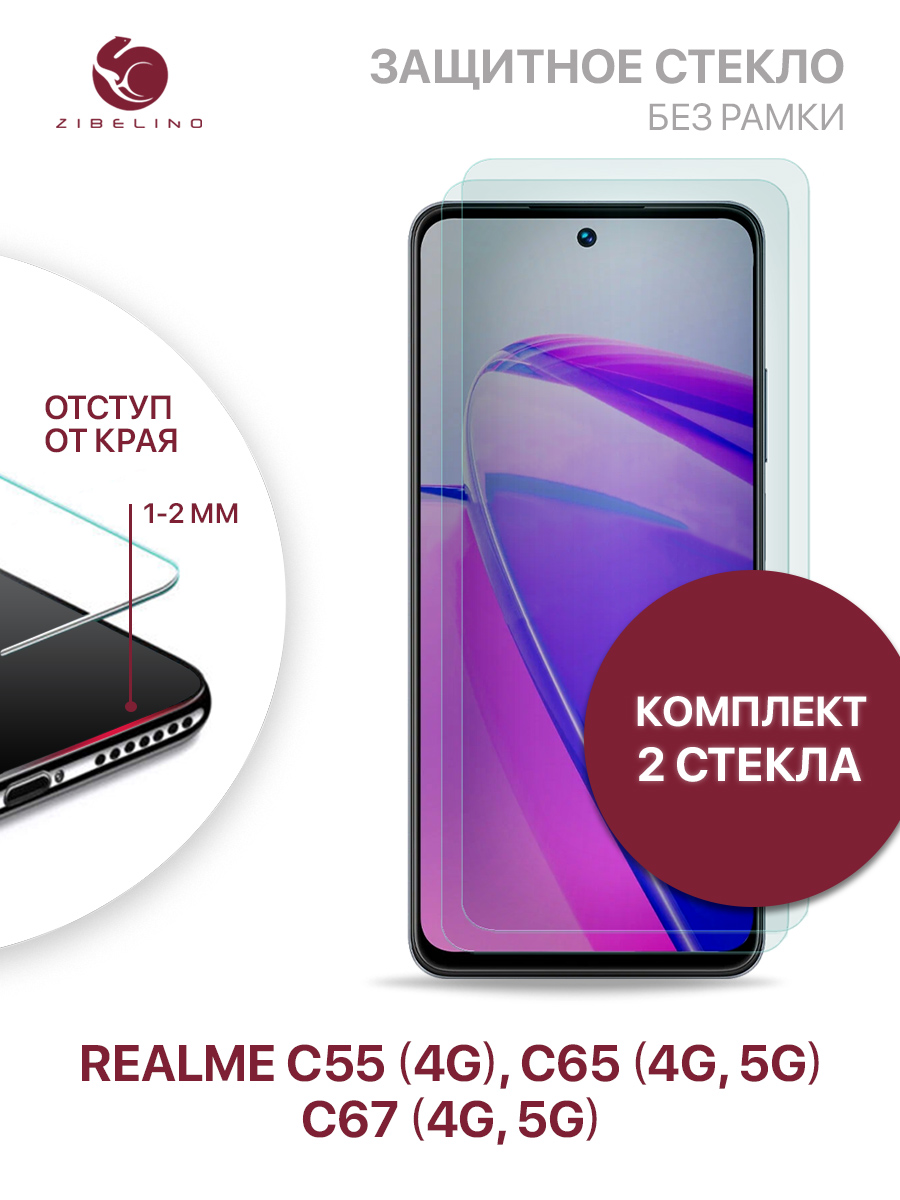 

Защитное стекло для Realme C55 (4G), Realme C65 (4G/5G), C67 (4G/5G) без рамки, ZTG-RLM-C55