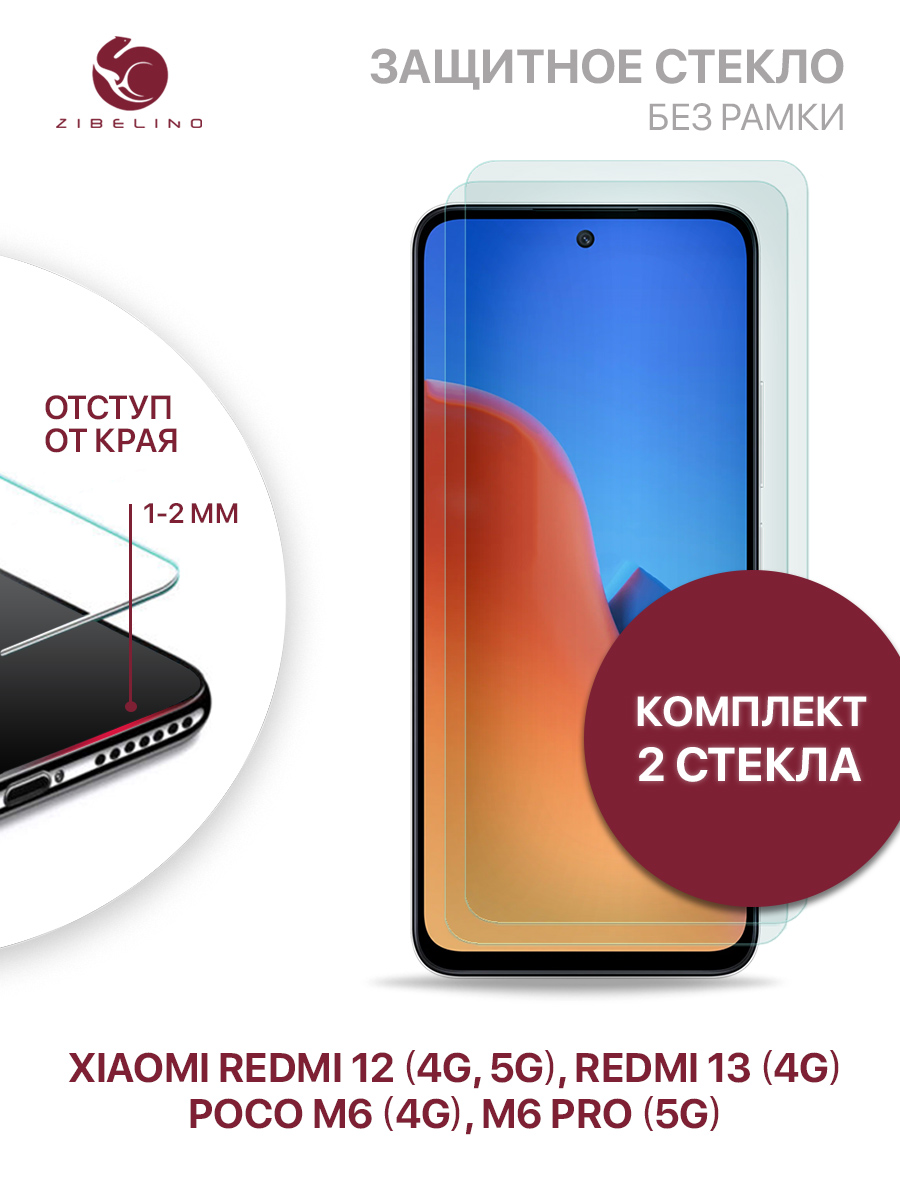 

Стекло для Xiaomi Redmi 12 4G 5G, Xiaomi Redmi 13 4G, Poco M6 4G, Poco M6 Pro 5G без рамки, ZTG-XIA-RDM-12