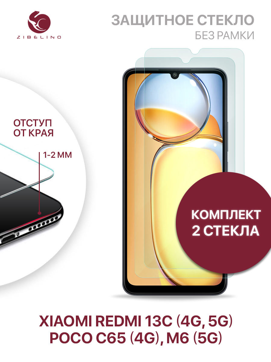 

Защитное стекло для Xiaomi Redmi 13C 4G 5G, Poco C65 4G, Poco M6 5G без рамки, с отступом, ZTG-XIA-RDM-13C