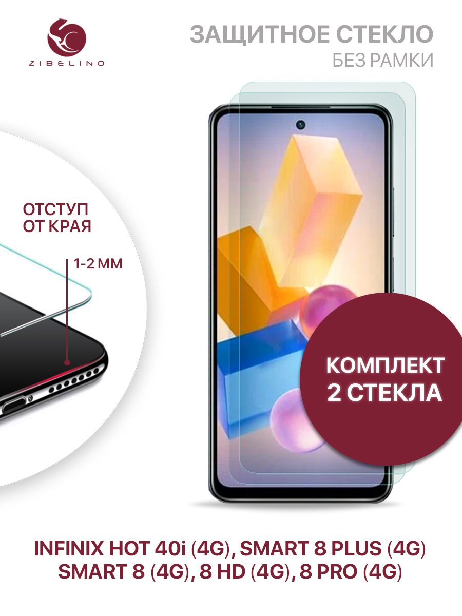 

Стекло для Infinix Hot 40i 4G, Infinix Smart 8 4G, 8 Plus 4G, Smart 8 HD 4G, 8 Pro 4G, ZTG-INF-H40I