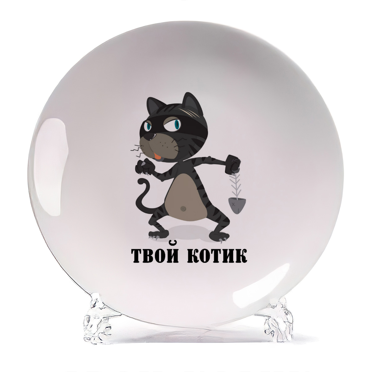 

Тарелка CoolPodarok Твой котик, Твой котик