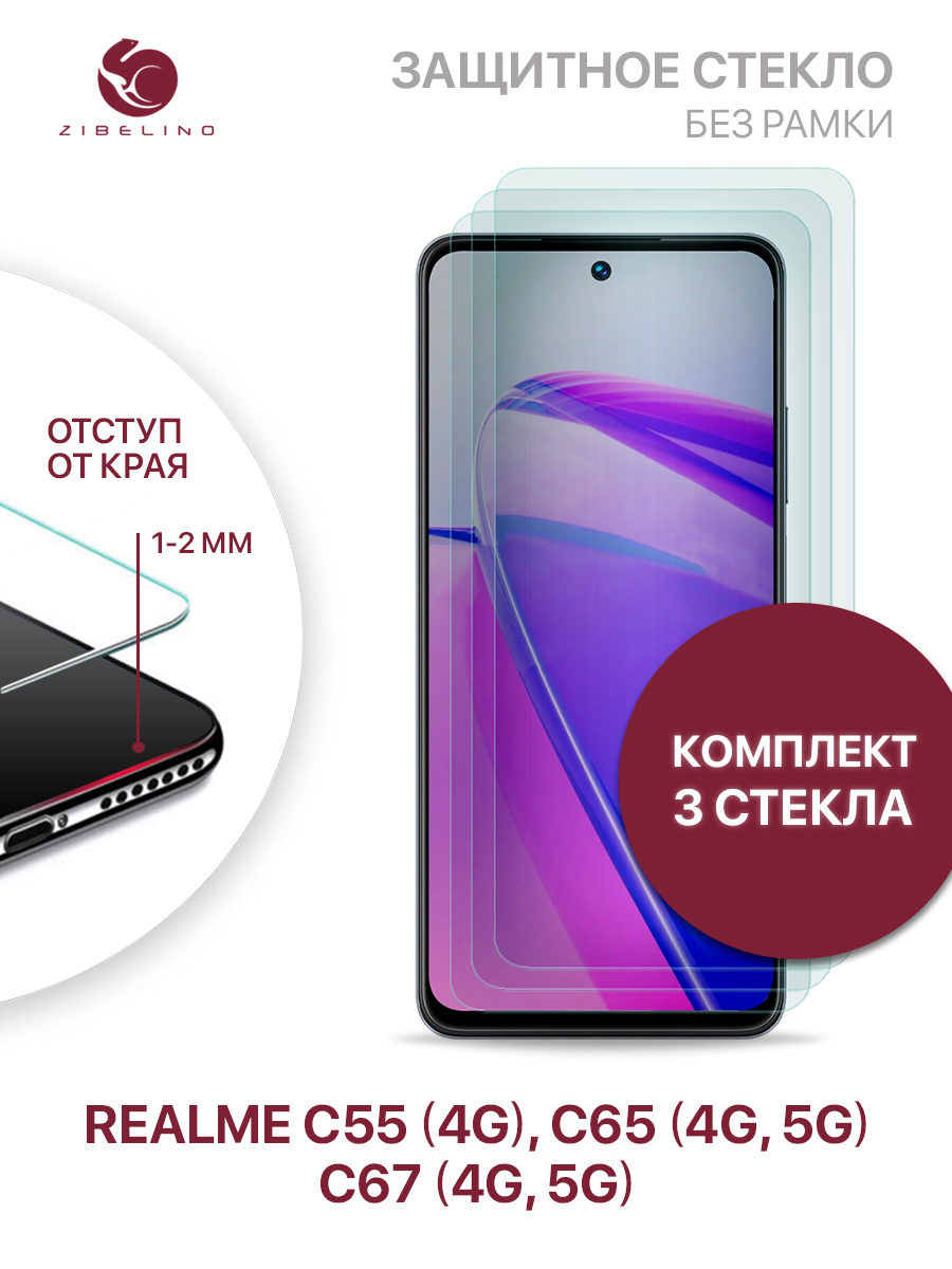 

Защитное стекло для Realme C55 (4G), Realme C65 (4G 5G), C67 (4G 5G) без рамки, ZTG-RLM-C55