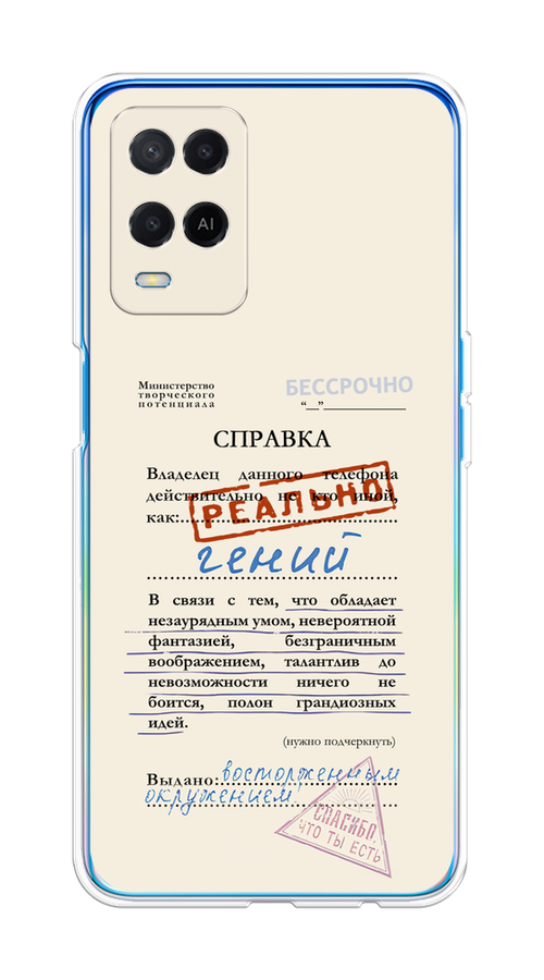 

Чехол на Oppo A54 "Справка о гениальности", Розовый;синий;красный;черный, 256150-1