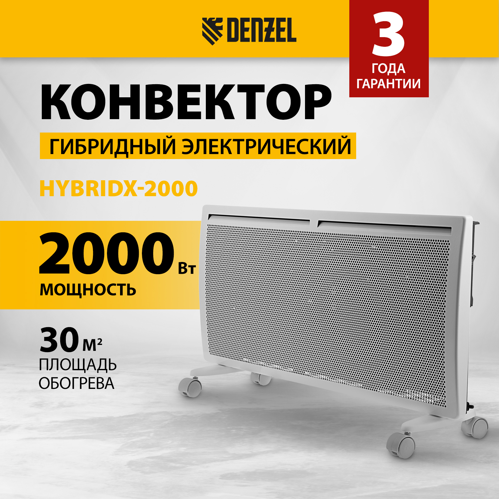 

Конвектор Denzel HybridX-2000 98120 белый, HybridX-2000