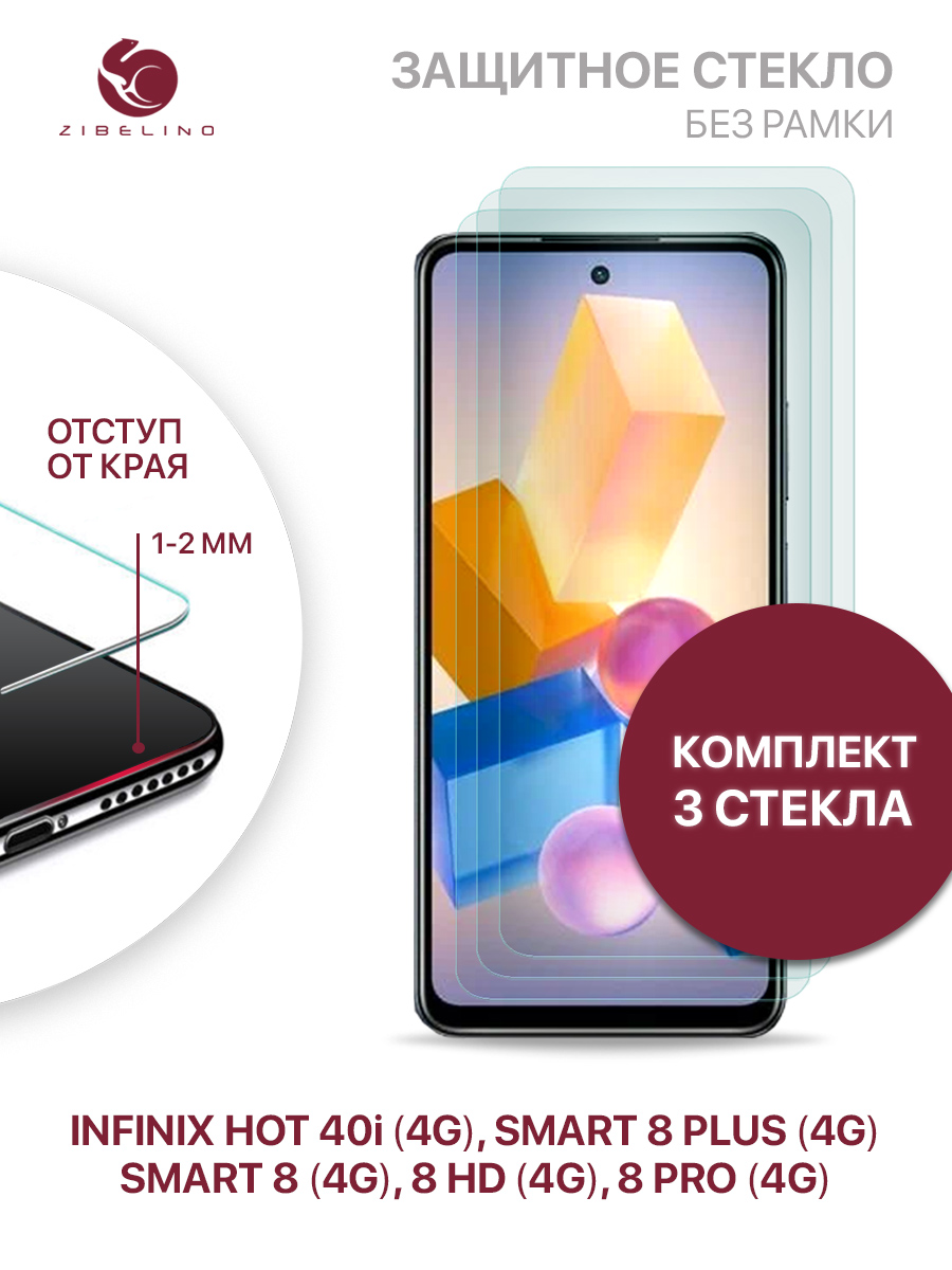 

Стекло для Infinix Hot 40i (4G), Infinix Smart 8 (4G), 8 Plus 4G, Smart 8 HD 4G, 8 Pro 4G, ZTG-INF-H40I