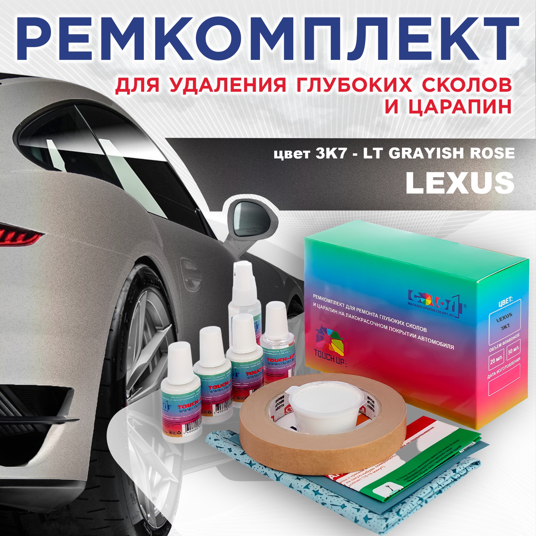 

Ремкомплект для ремонта сколов и царапин COLOR1 для LEXUS, цвет 3K7 - LT GRAYISH ROSE, Бесцветный