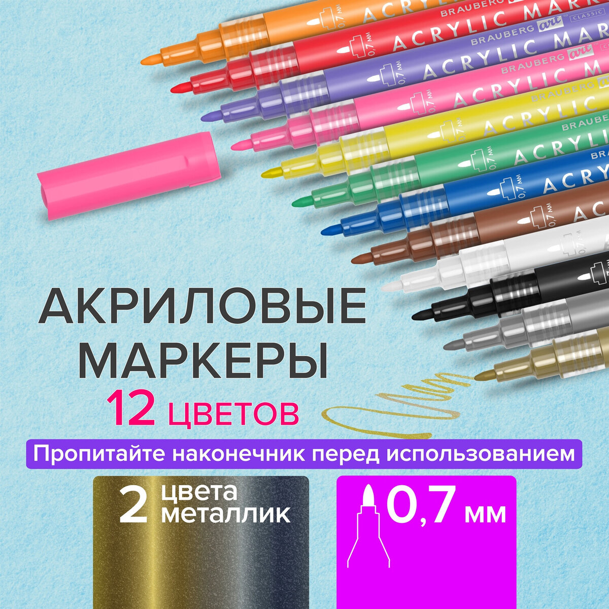 

Маркеры акриловые перманентные для скетчинга / рисования Brauberg,12 цветов, 0,7 мм, Разноцветный, 111