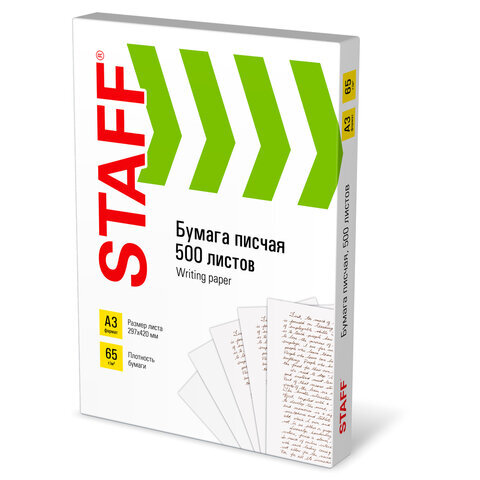 фото Бумага писчая большого формата а3, 65г/м2, 500 л., россия, белизна 92%(iso), staff, х