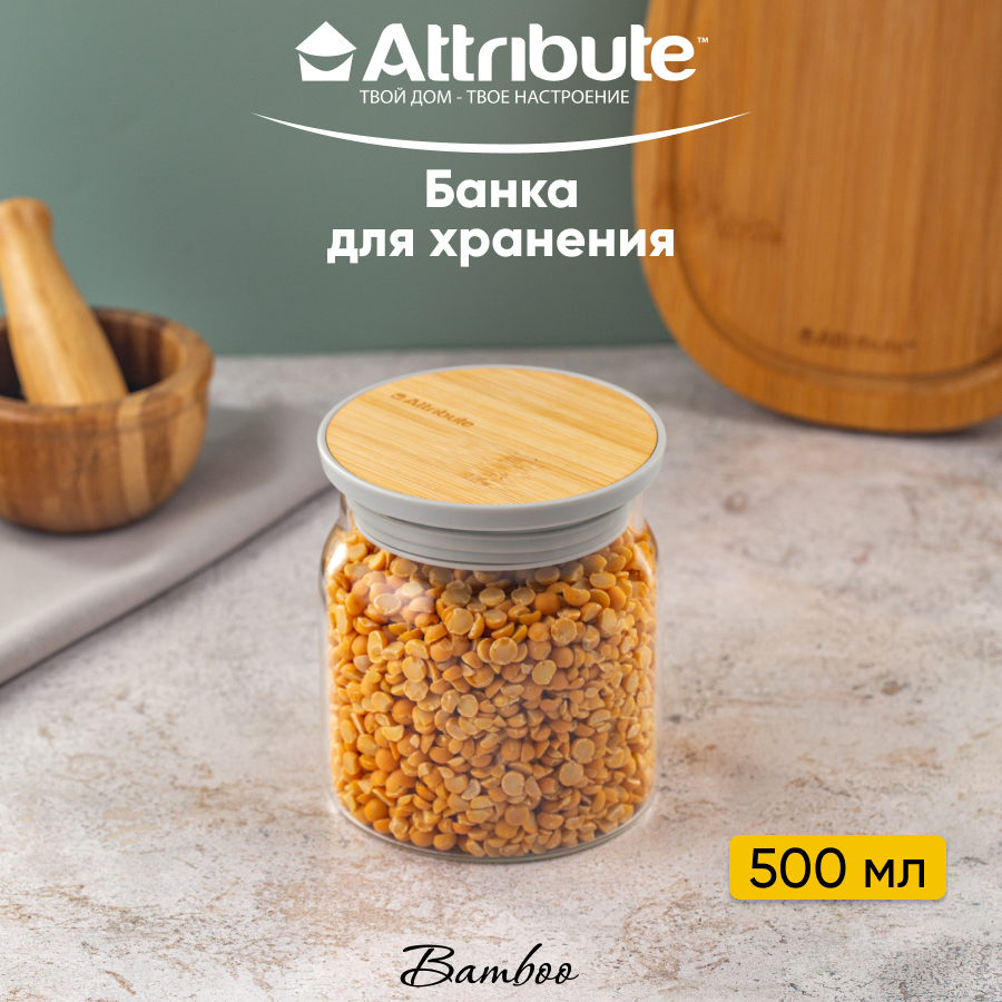 Банка для хранения сыпучих продуктов Attribute BAMBOO 500мл