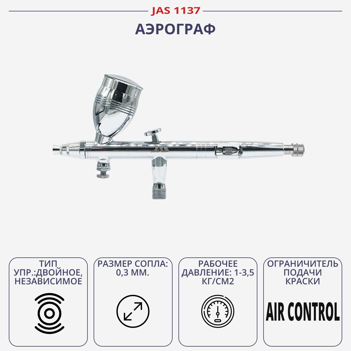 Аэрографы Jas с компрессором, набор из 4 предметов