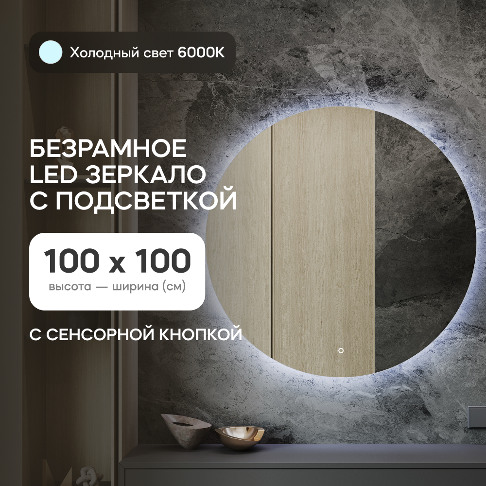 

Зеркало настенное GENGLASS GGL-03-L-6000-2 с холодной подсветкой круглое D100, Голубой, RAUNTEL NF LED