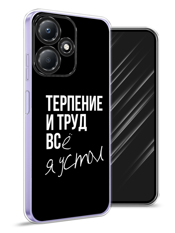 

Чехол Awog для Infinix Hot 30 Play "Терпение и труд", Серый;белый;черный, 3104250-6