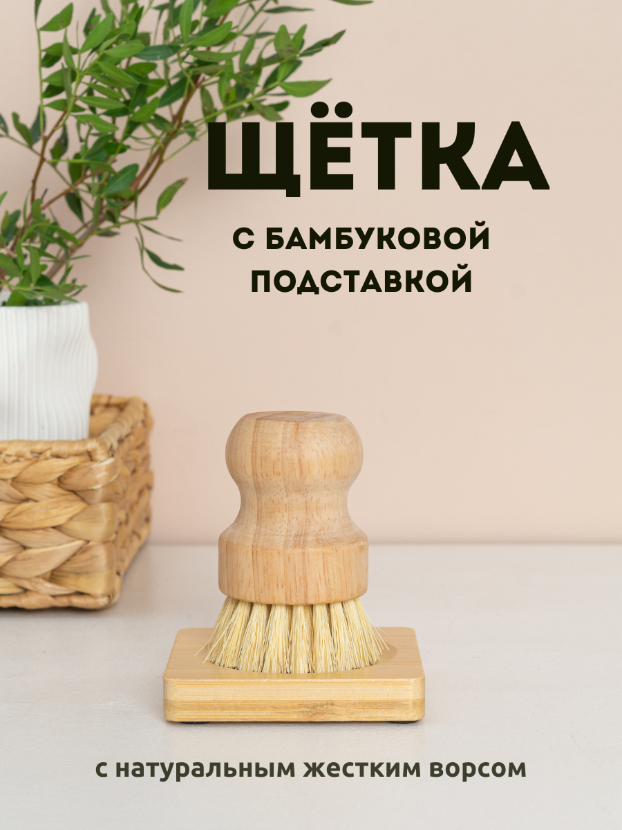 Щетка AROMAFLOW для посуды с подствкой