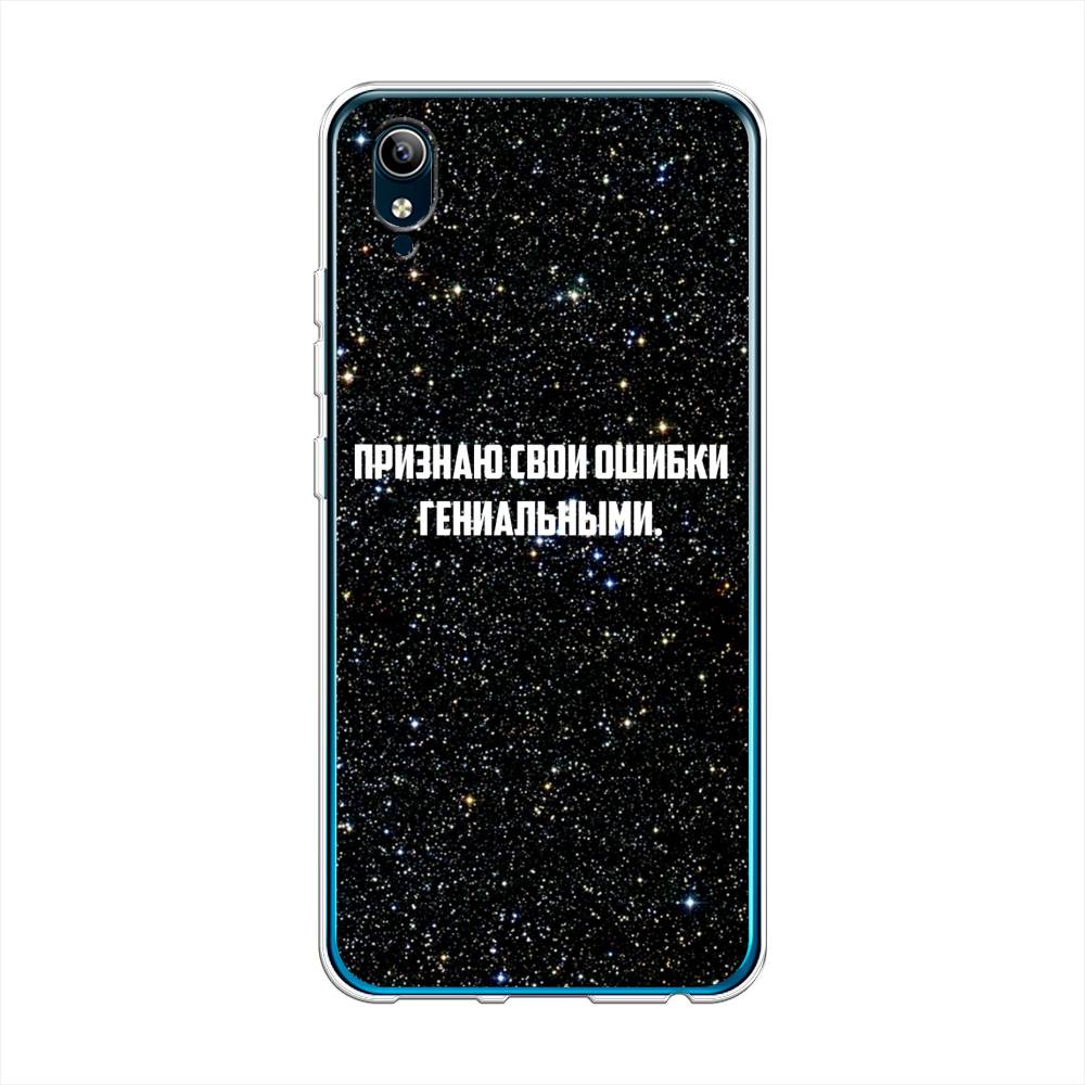 

Чехол для Vivo Y91c/Y1s "Признаю свои ошибки гениальными", Черный;белый, 262850-6